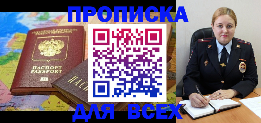 купить прописку в Струнино